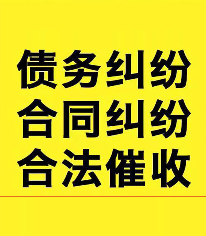兰坪专业要账公司